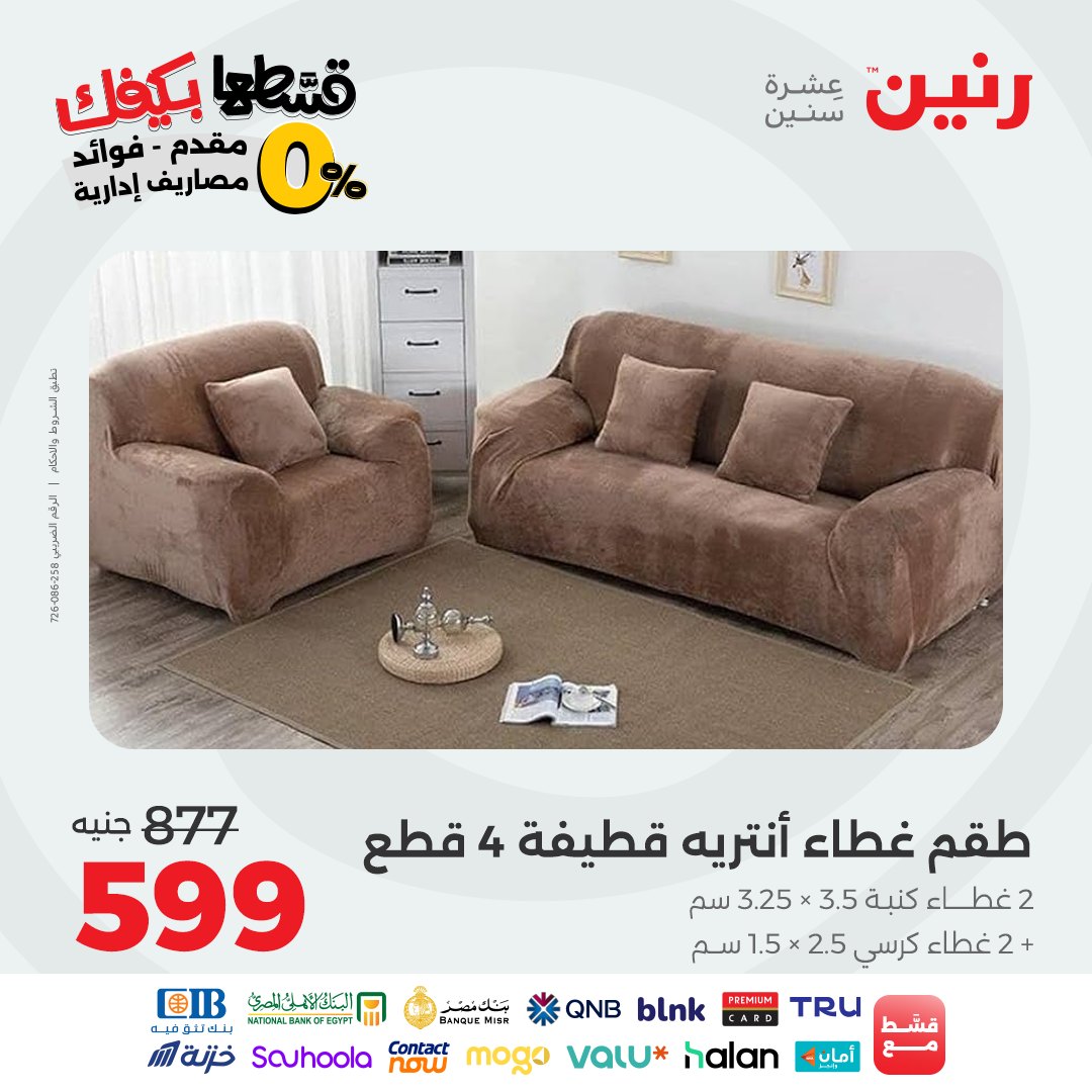 raneen offers from 23sep to 1sep 2025 عروض رنين من 23 سبتمبر حتى 1 سبتمبر 2025 صفحة رقم 67